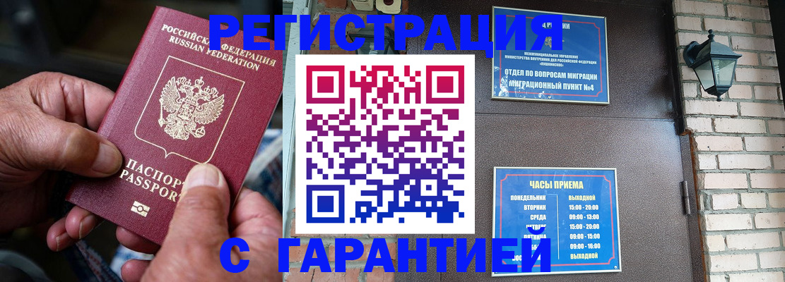 прописка паспорт в Дегтярске