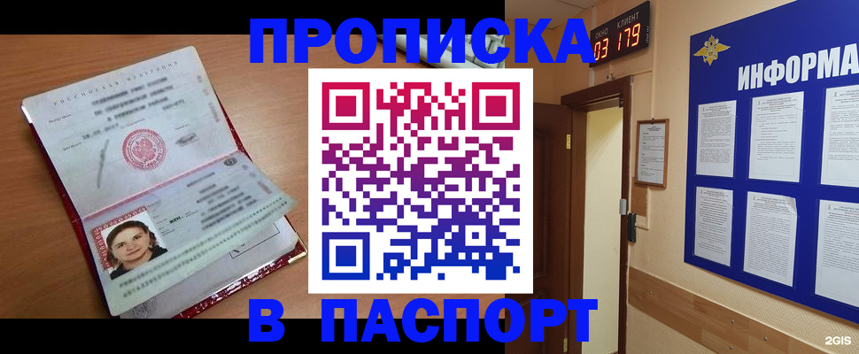 прописка 2025 в Дегтярске