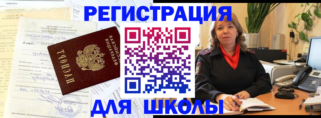прописка законно в Дегтярске